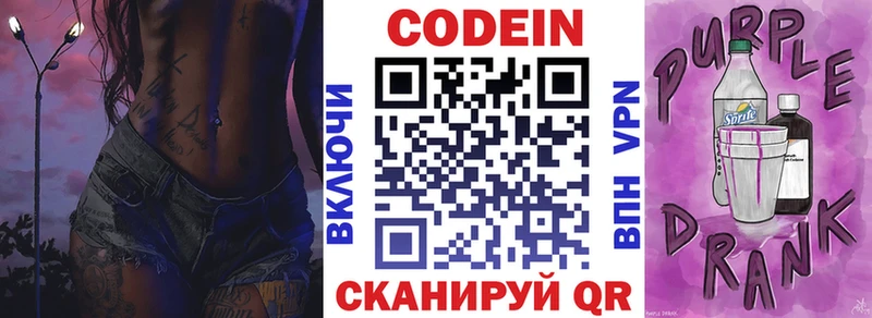 Кодеин напиток Lean (лин)  Тюкалинск 